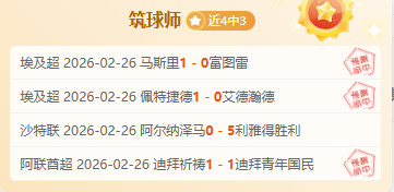 姆巴佩精准,助攻,维尼修斯奠,拼搏在线彩神通,彩票预测,彩票平台,在线投注,彩票服务